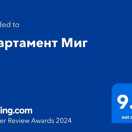 Апартамент Миг هاسكوفو المظهر الخارجي الصورة